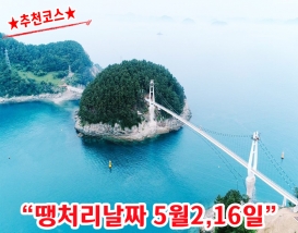 [B-114] 거제+통영 연화도&반하도&우도 1박2일