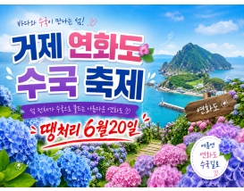 [B-114] 거제+통영 연화도&반하도&우도 1박2일