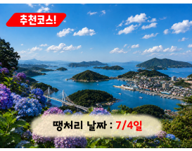 [B-114] 거제+통영 연화도&반하도&우도 1박2일