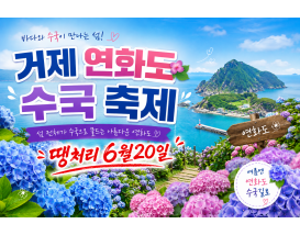 [B-114] 거제+통영 연화도&반하도&우도 1박2일