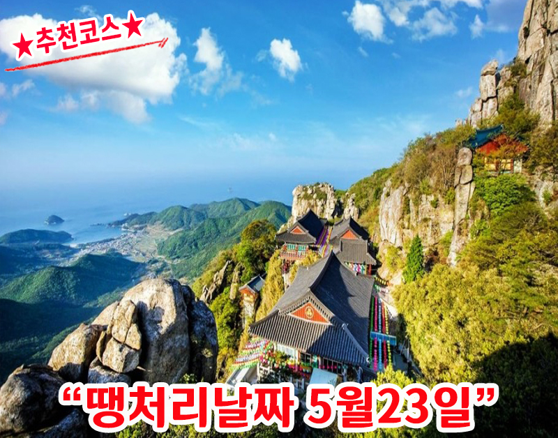 [B-22A] 추천코스 시즌2 남해+사천+산청1박2일