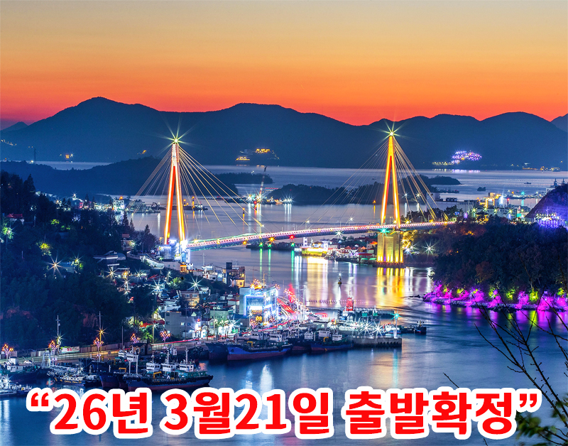 [B-24C] 낭만의 도시 여수+보성 1박2일