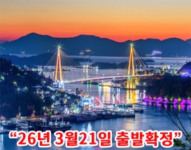 [B-24C] 낭만의 도시 여수+보성 1박2일