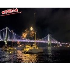 [B-48] 추천코스 광안대교 야경요트투어 불꽃+드론쇼+가덕도 부산1박2일