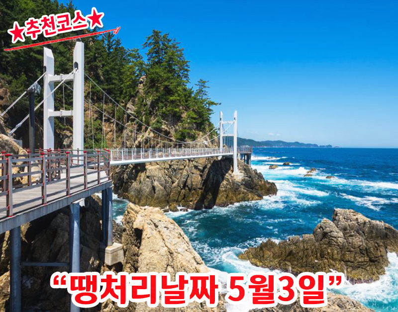 [B-72] 추천코스 강원도 평창+강릉+울진 1박2일