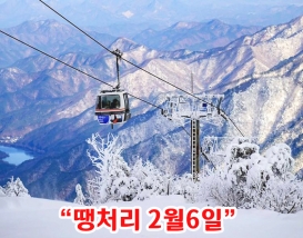 [C-104D] 덕유산 곤도라 설경+무주 무심원카페