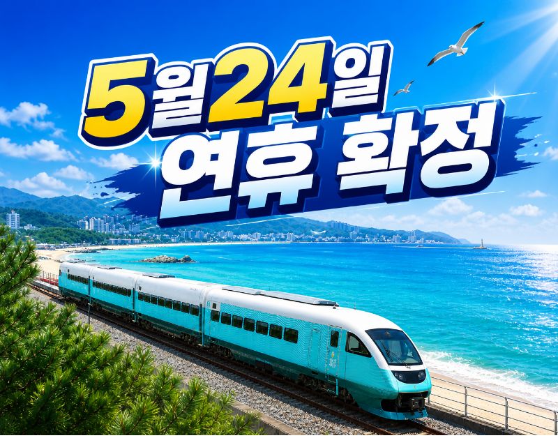 [C-113] 동해바다산타열차(강릉>동해)+묵호등대+도째비골 스카이밸리