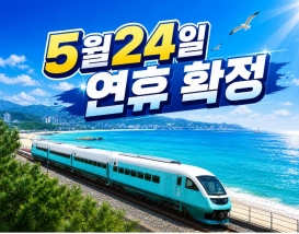 [C-113] 동해바다산타열차(강릉>동해)+묵호등대+도째비골 스카이밸리