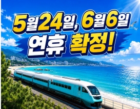 [C-113] 동해바다산타열차(강릉>동해)+묵호등대+도째비골 스카이밸리