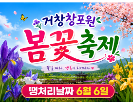 [C-115B] 추천코스 거창 감악산 무장애나눔길+거창 창포원 봄꽃