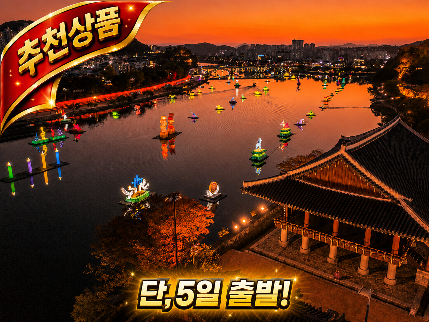 [C-130C] 2026진주 남강 유등축제야경+장성 노란꽃잔치+백양사