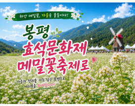 [C-147] 봉평 메밀꽃축제 + 효석문화재(입장료포함)+발왕산케이블카+기 스카이워크 + 발왕수가든