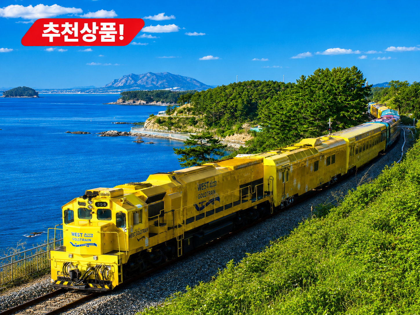[C-165B]추천코스! 서해 금빛열차 +군산선유도+군산철길로 떠나는 낭만여행