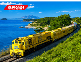[C-165B]추천코스! 서해 금빛열차 +군산선유도+군산철길로 떠나는 낭만여행