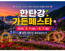 [C-193A] 한탄강 가든페스타+한탄강 잔도길