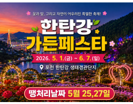 [C-193A] 한탄강 가든페스타+한탄강 잔도길