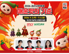 [C-203] 트로트 가수 이찬원 출연! 괴산 고추축제+ 화양구곡