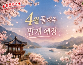 [C-211A] 제천 청풍호반 케이블카+배론성지 봄꽃+비룡담저수지