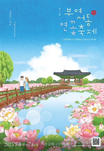 [C-214] 부여 궁남지 연꽃축제+개화예술공원+성주산 자연휴양림