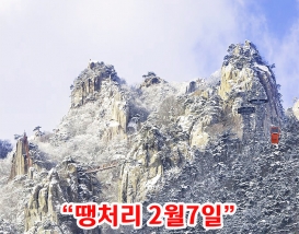 [C-217D] 설경여행 대둔산 케이블카+익산 왕궁포레스트
