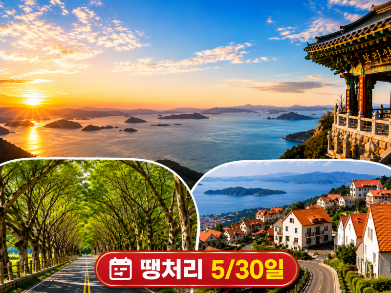 [C-22A] 남해 보리암 일출 무박+물건리 방조어부림+독일마을