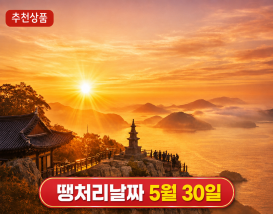 [C-22A] 남해 보리암 일출 무박+물건리 방조어부림+독일마을