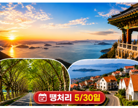 [C-22A] 남해 보리암 일출 무박+물건리 방조어부림+독일마을