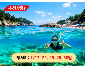 [C-28B] 삼척으로 떠나는 여름 휴가 여행+삼척장호항+삼척대금굴환선굴모노레일