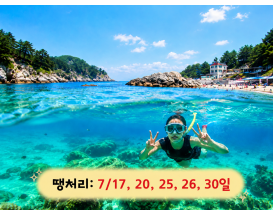 [C-28B] 삼척으로 떠나는 여름 휴가 여행+삼척장호항+삼척대금굴환선굴모노레일