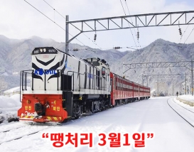 [C-34A] 백두대간 협곡열차+분천 산타마을+영주 소수서원&선비촌