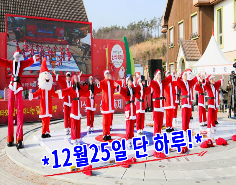 [C-92D] 2025임실 산타축제+옥정호 출렁다리