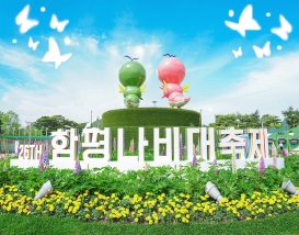 [C-98A] 2026함평나비축제+돌머리해안+주포한옥마을