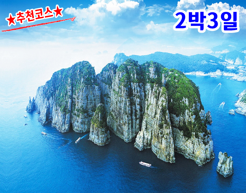[K-2] 남해+사천+통영+거제 일주 2박3일