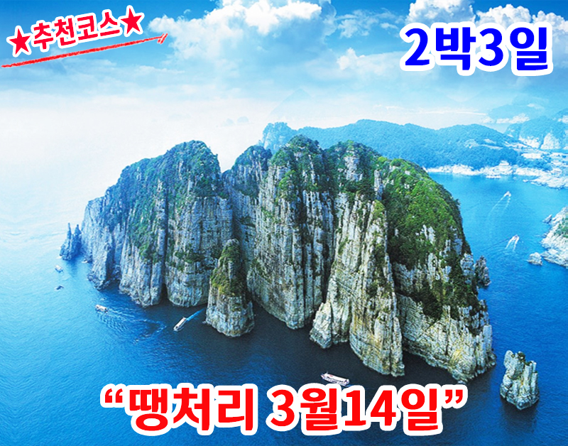 [K-2] 남해+사천+통영+거제 일주 2박3일