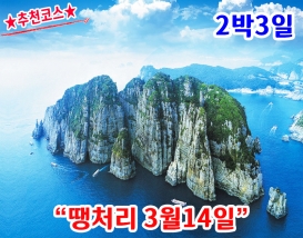[K-2] 남해+사천+통영+거제 일주 2박3일