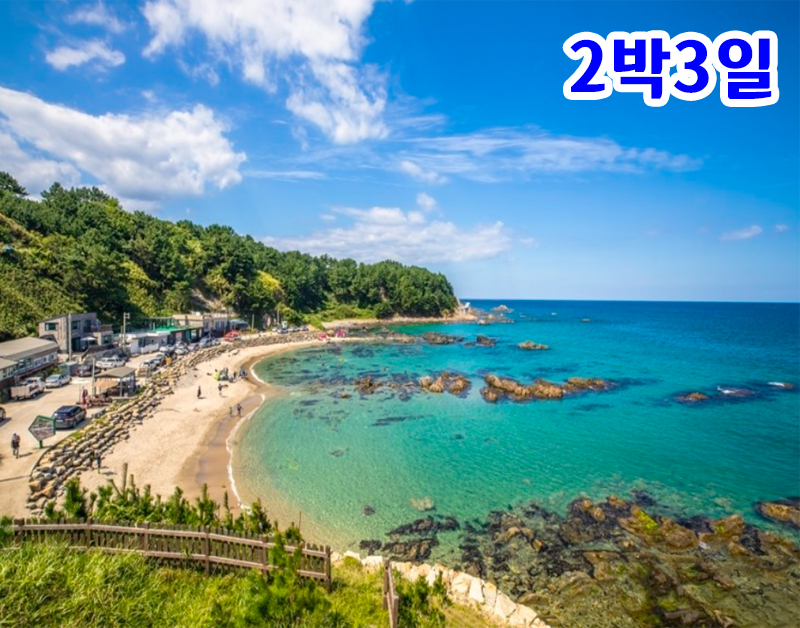 [K-3] 강원 인제+양양+동해+울진+영주 일주 2박3일