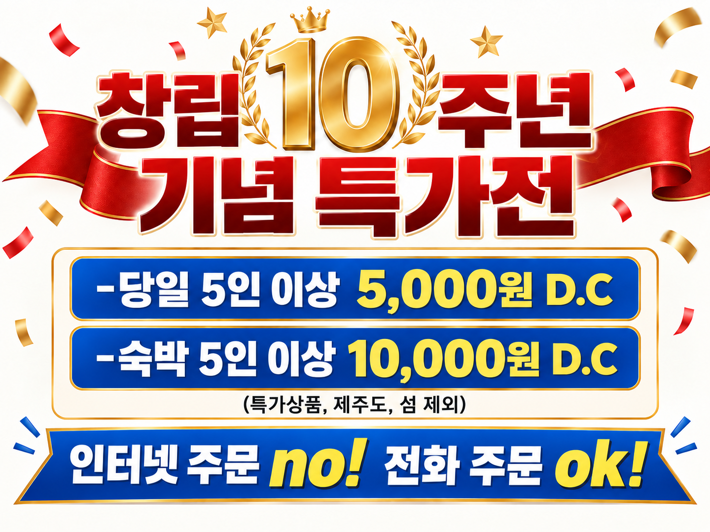 [SS-11] 창립 10주년 기념!