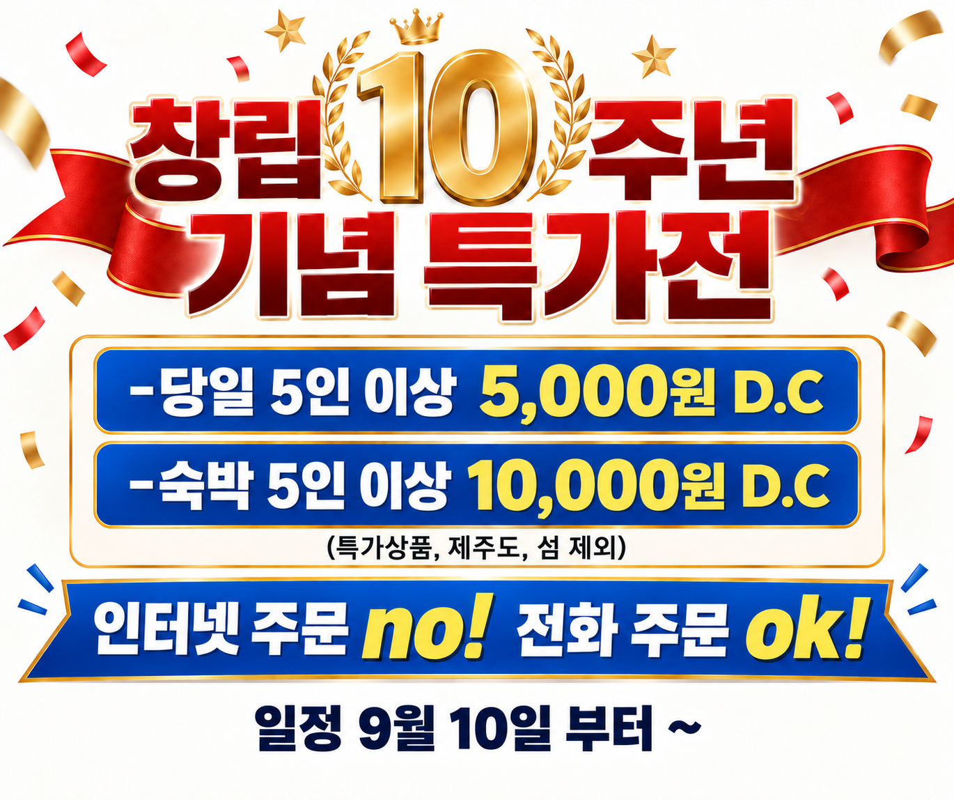 [SS-11] 창립 10주년 기념!