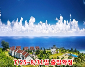 [A-02S]울릉도 2박3일 특가패키지Ⅲ(329,000원부터~)