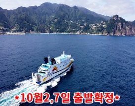 [A-03D] 왕복우등셔틀 *인솔자동반 단독진행* 울릉도+독도 2박4일