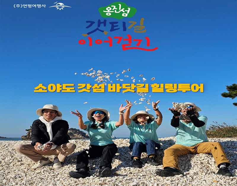 [A-16] 덕적도&소야도 당일여행(9월19,27일만!/최소출발인원 20명이상)