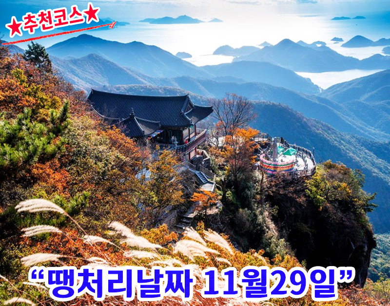[B-22A] 추천코스 시즌2 남해+사천+산청1박2일
