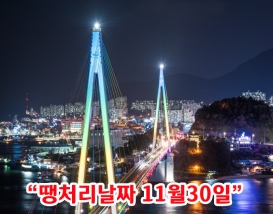 [B-24] 땡처리 날짜(11월30일) 순천만국가정원+여수 1박2일 완전정복 맛기행