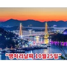 [B-24C] 낭만의 도시 여수+보성 1박2일