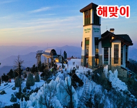 [C-106] 발왕산 케이블카 해맞이+대관령 하늘목장