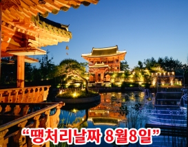 [C-128B] 대전 만인산자연휴양림+세종 이응다리 스카이워크+세종수목원 야간개장