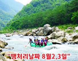 [C-136B] 여름휴가 인제 내린천 래프팅+무한삼겹바베큐특식+설악산 온천수족욕(20인이상 출발가능)