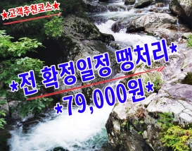 [C-181] 노마진 고객추천상품! 영동 물한계곡&황룡사+와인터널+레인보우힐링센터 족욕체험