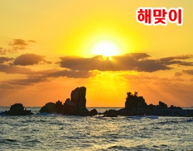 [C-197D] 고성 옵바위 해맞이+금강산 화암사&카페+대진항 해상공원