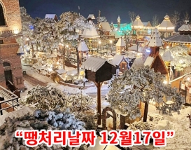 [C-31D] 여주 루덴시아 야경+원주 치악산둘레길+스톤크릭 빙벽카페